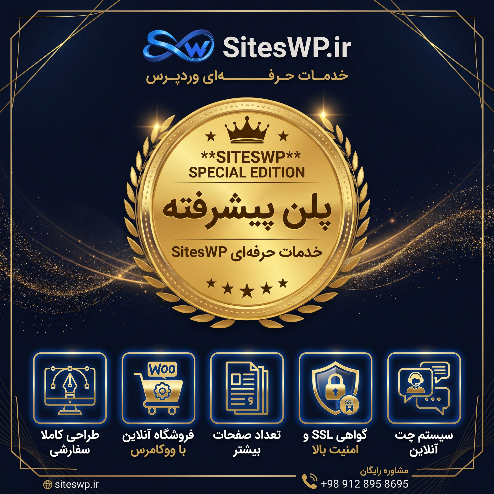 advanced-website-design-plan.jpg طراحی سایت – پلن پیشرفته - تصویر 1