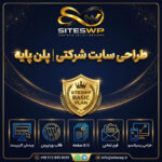 طراحی سایت – پلن پایه