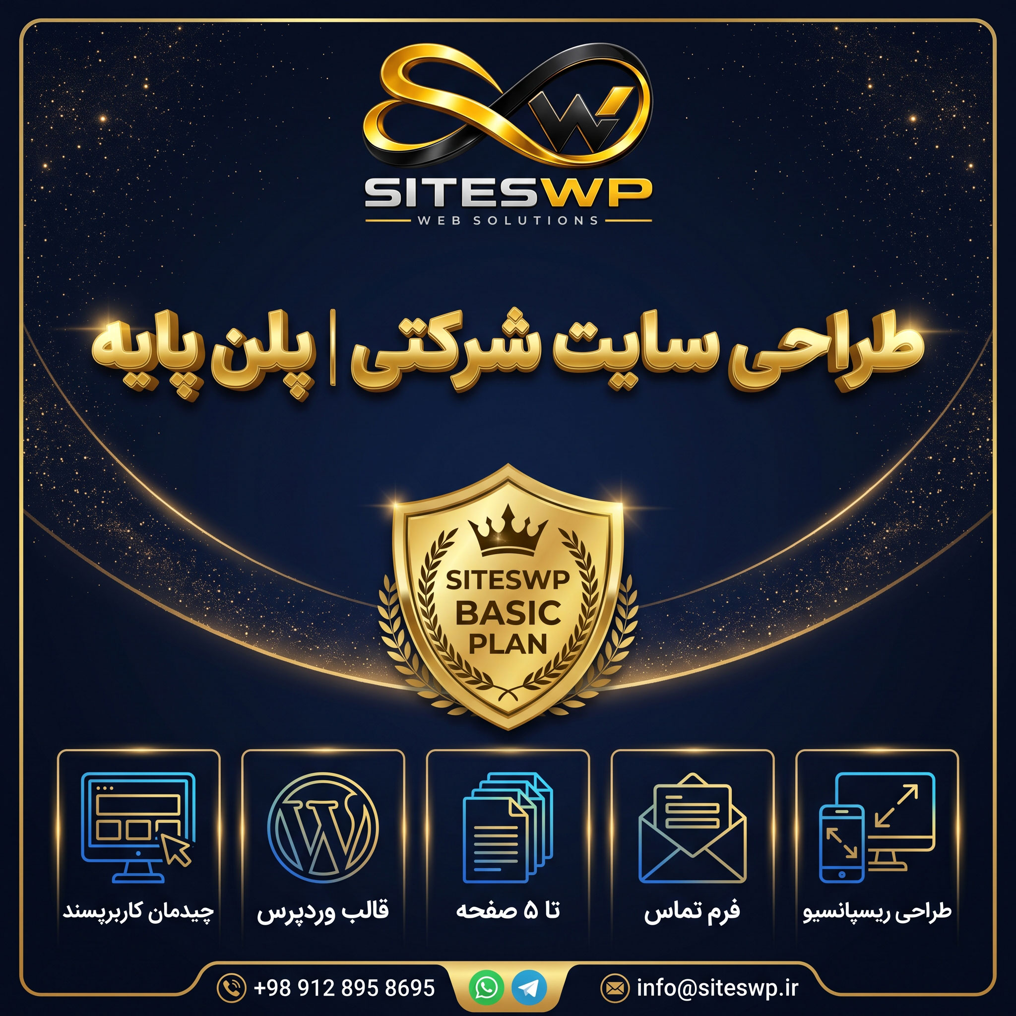 basic-corporate-website-design-plan.jpg طراحی سایت – پلن پایه - تصویر 1