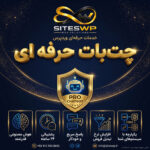چت بات حرفه ای