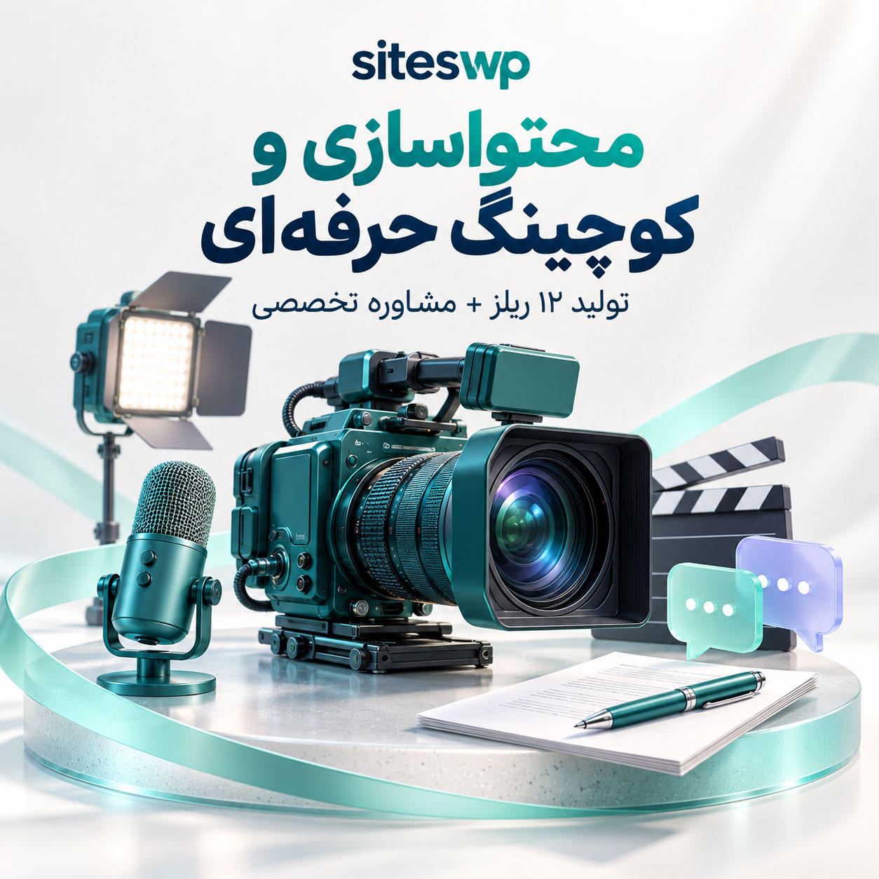 professional-content-coaching-plan-siteswp.jpg پلن محتواسازی و کوچینگ حرفهای - تصویر 1
