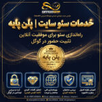 خدمات سئو سایت | پلن پایه