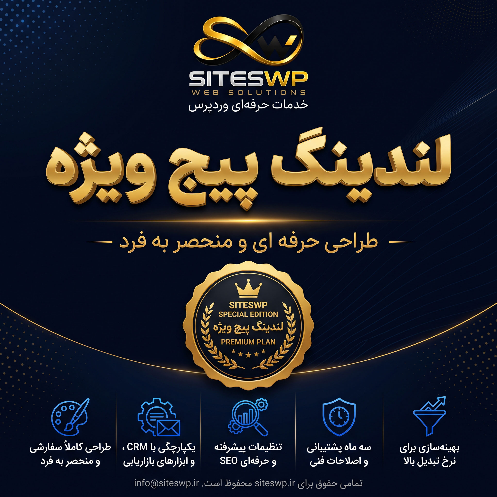 special-landing-page.jpg لندینگ پیج ویژه - تصویر 1