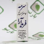 سرمه 7 مغز ممتاز(فریدآرا)
