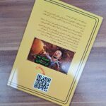 دفتر دیرین گونه ها - تصویر 3