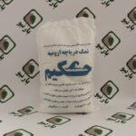 نمک دریا حکیم
