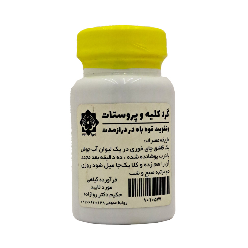 گرد-کلیه-و-پروستات.jpg گرد کلیه و پروستات احیا - تصویر 1